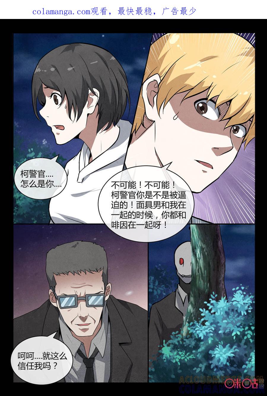 《黑虫》第108话 第1页