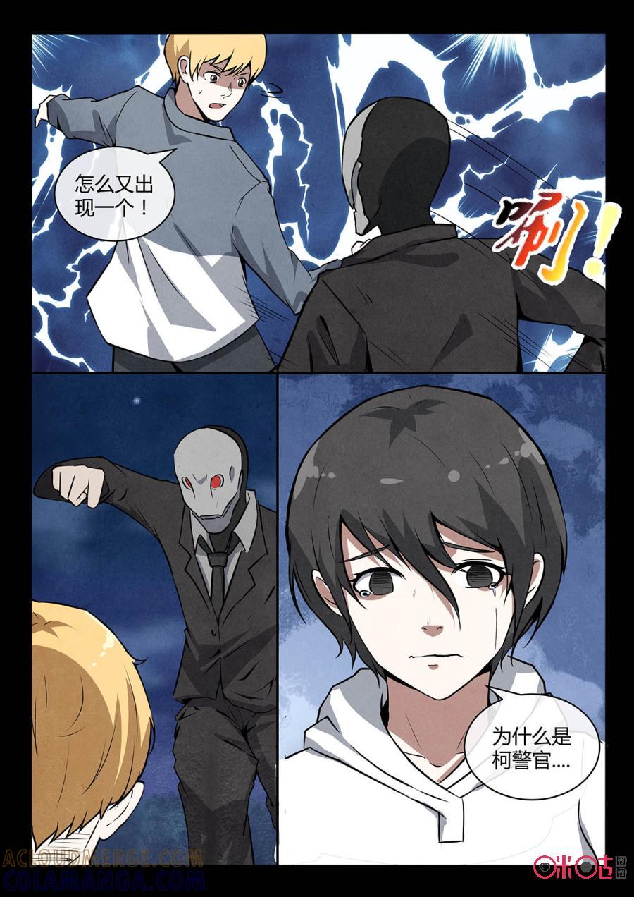 《黑虫》第108话 第2页