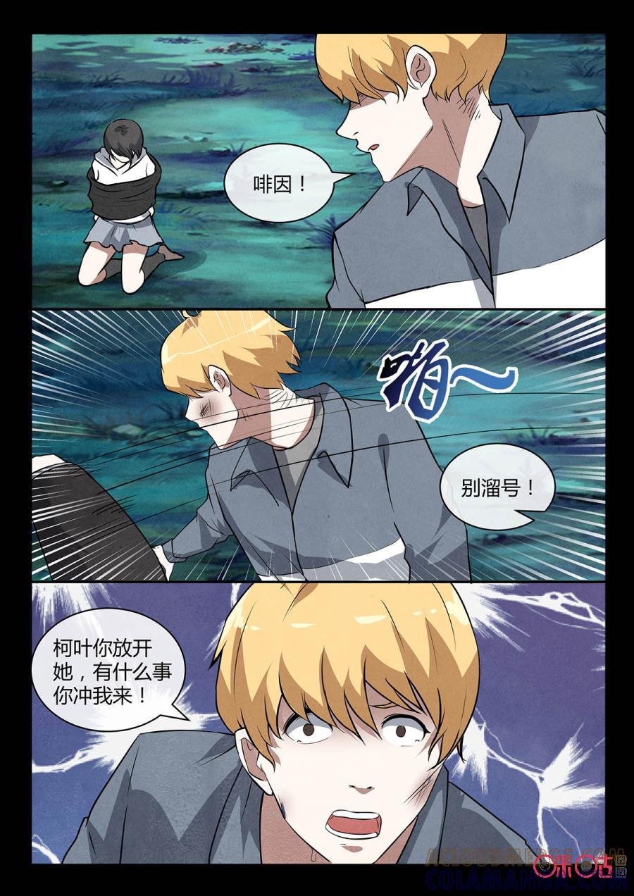 《黑虫》第108话 第5页