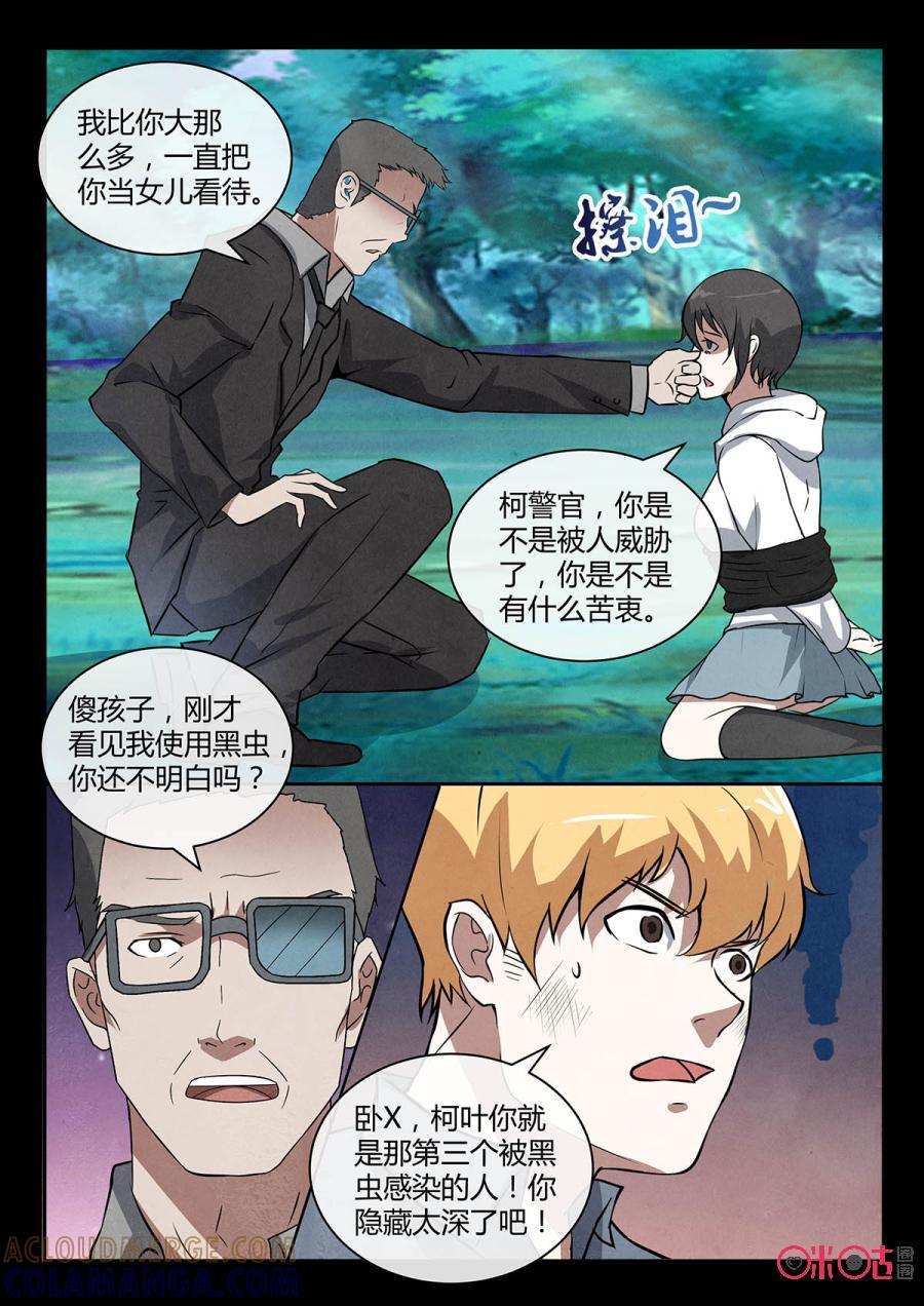 《黑虫》第108话 第7页