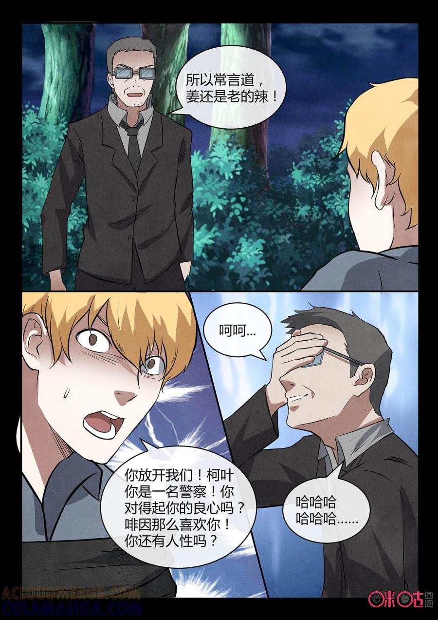 《黑虫》第108话 第8页
