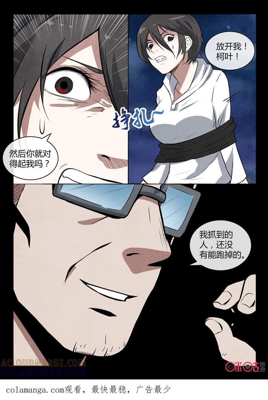 《黑虫》第108话 第10页