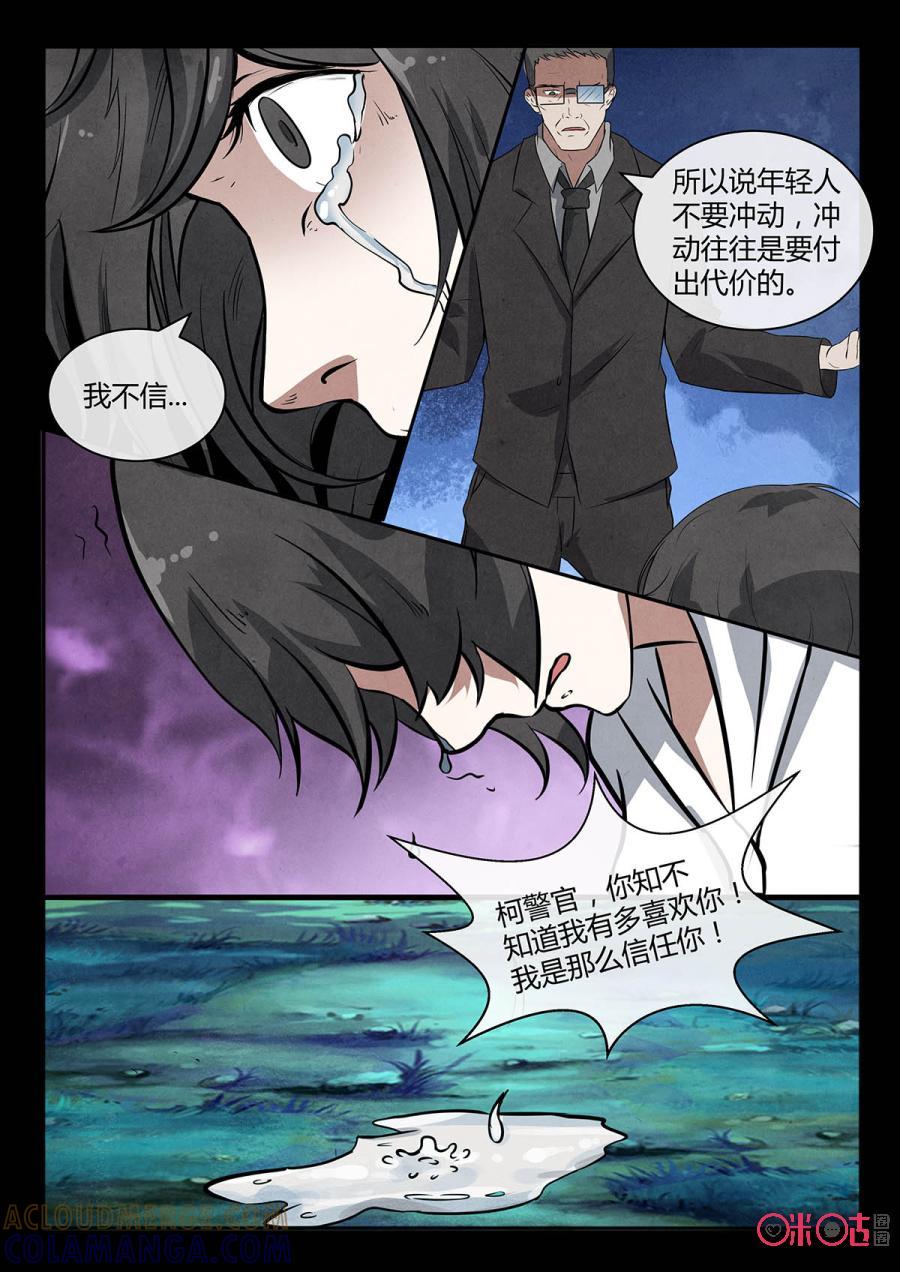 《黑虫》第108话 第6页