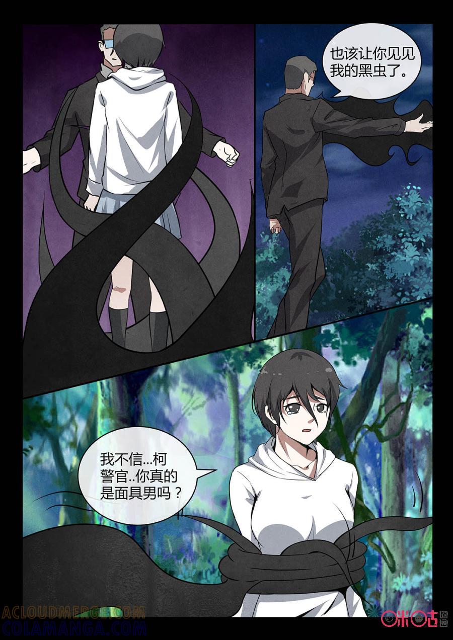 《黑虫》第108话 第4页