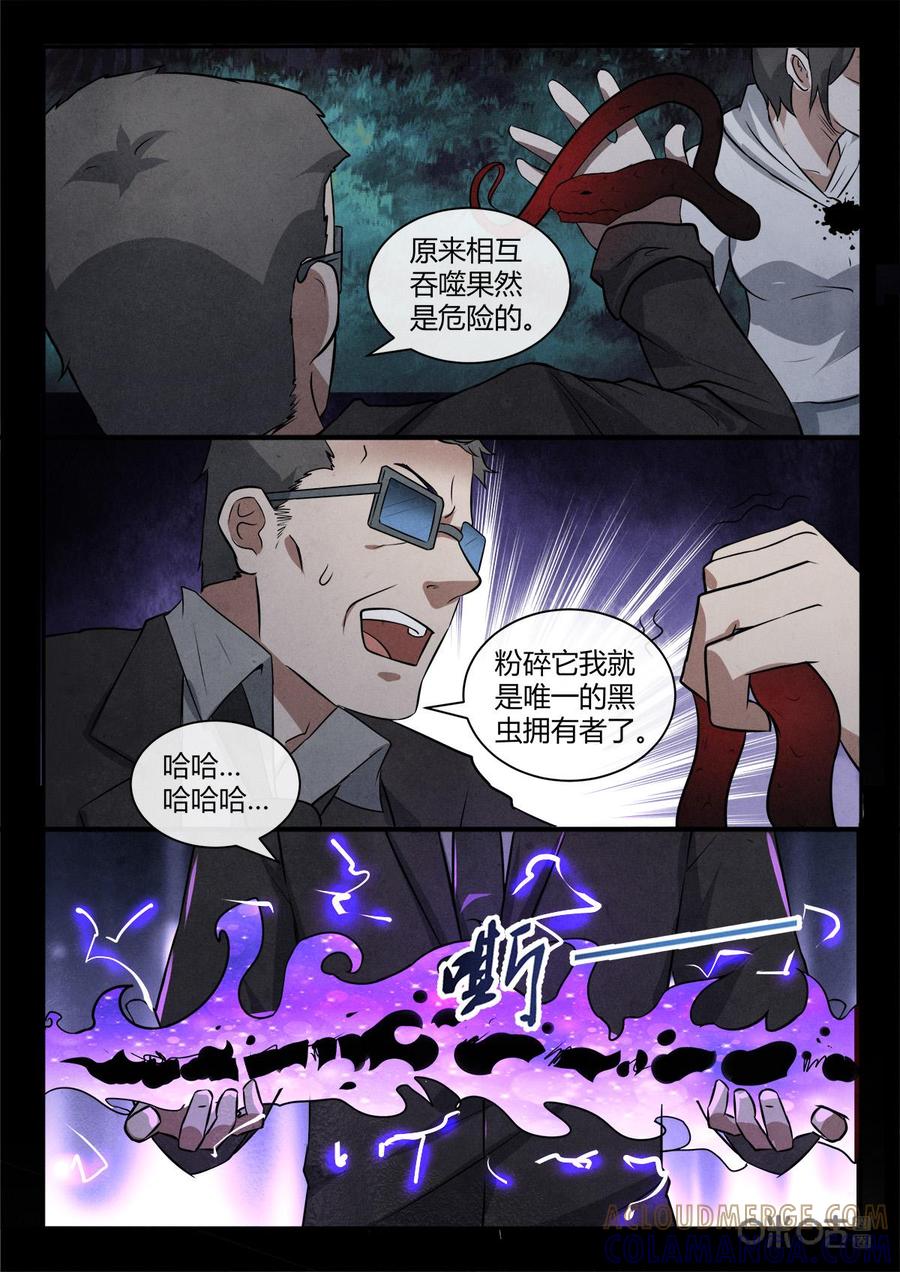 《黑虫》第109话：第一百零九话 第4页