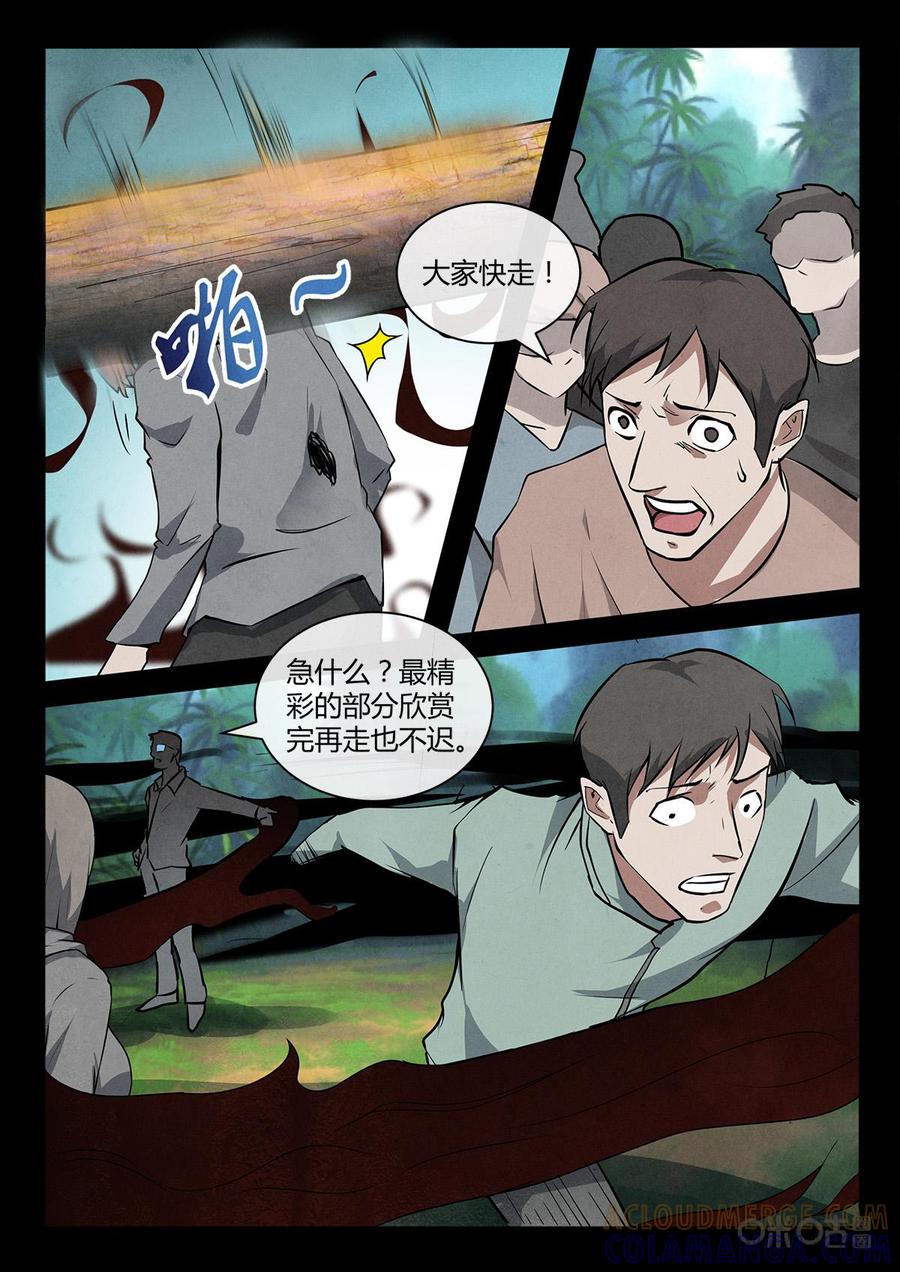 《黑虫》第109话：第一百零九话 第9页