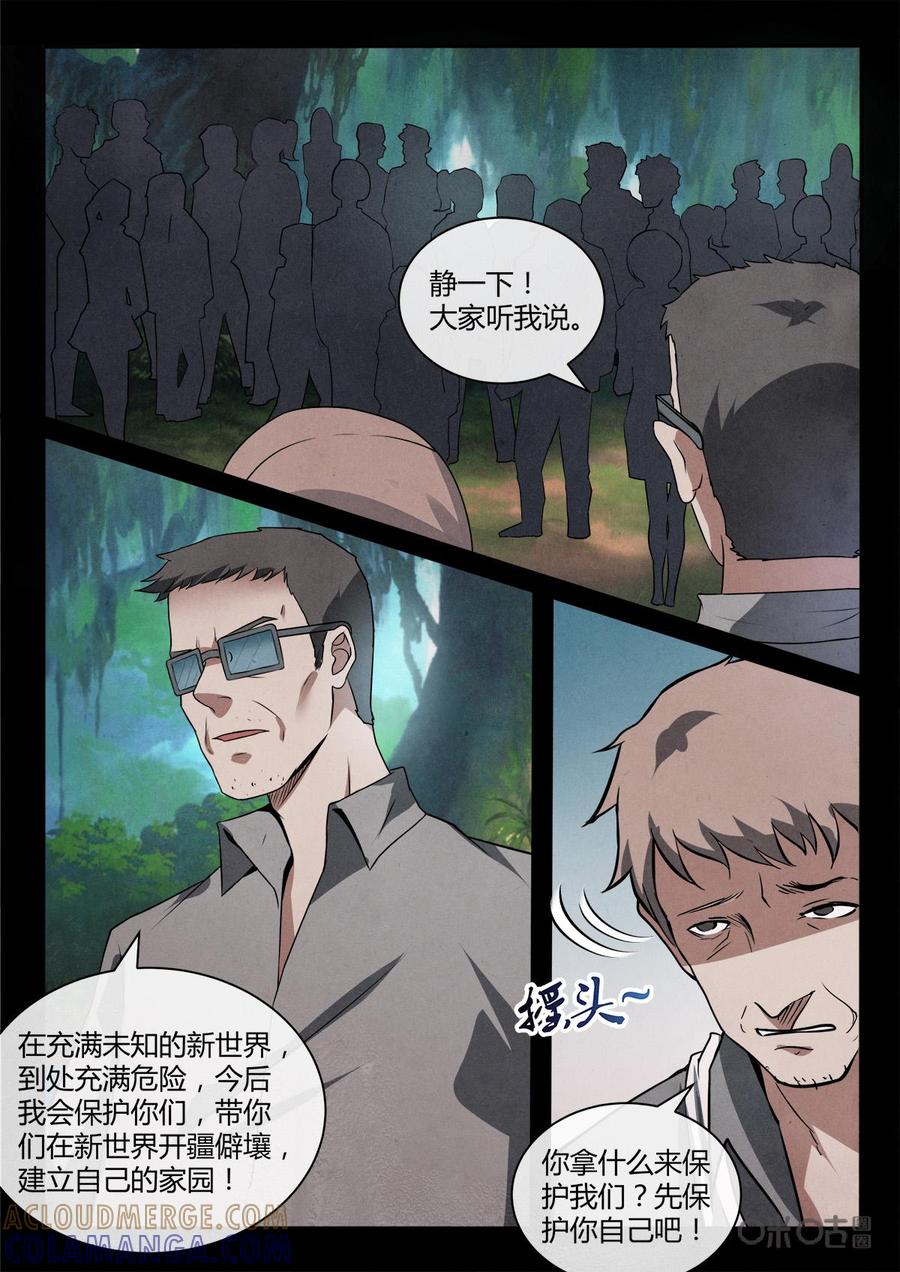 《黑虫》第109话：第一百零九话 第6页