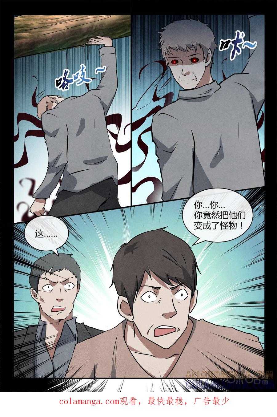 《黑虫》第109话：第一百零九话 第10页