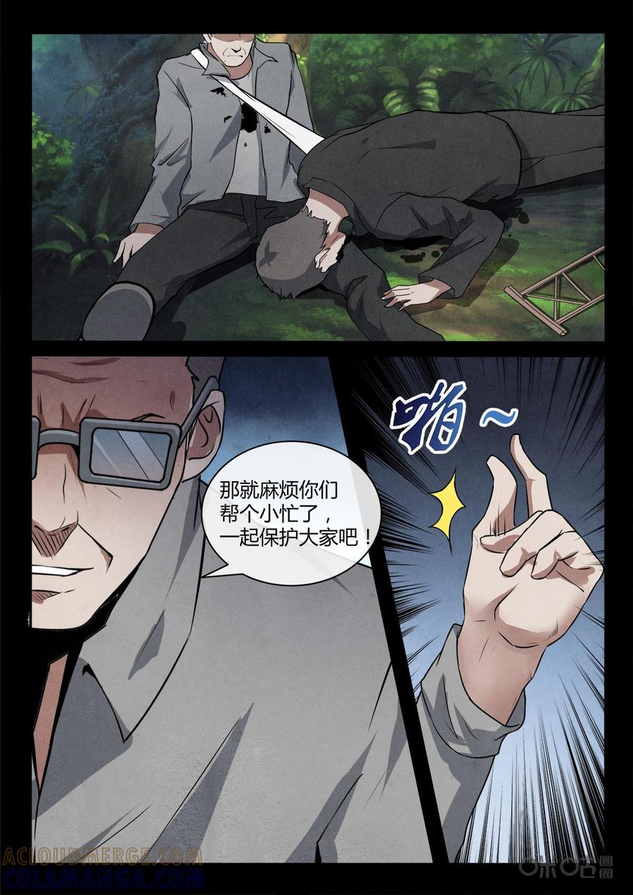 《黑虫》第109话：第一百零九话 第7页