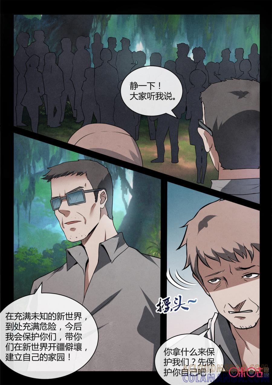 《黑虫》第110话 第6页