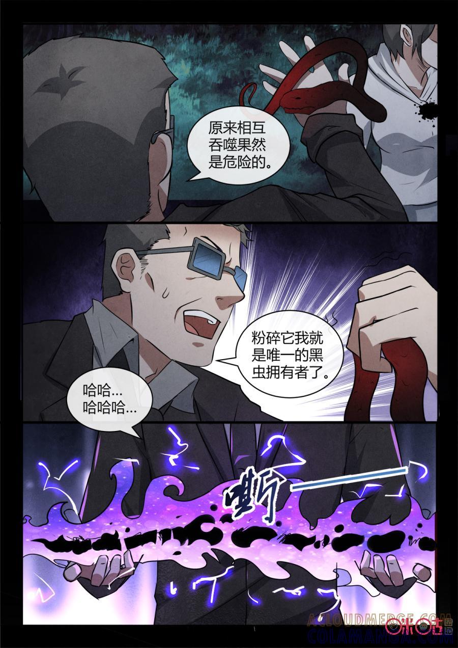 《黑虫》第110话 第4页