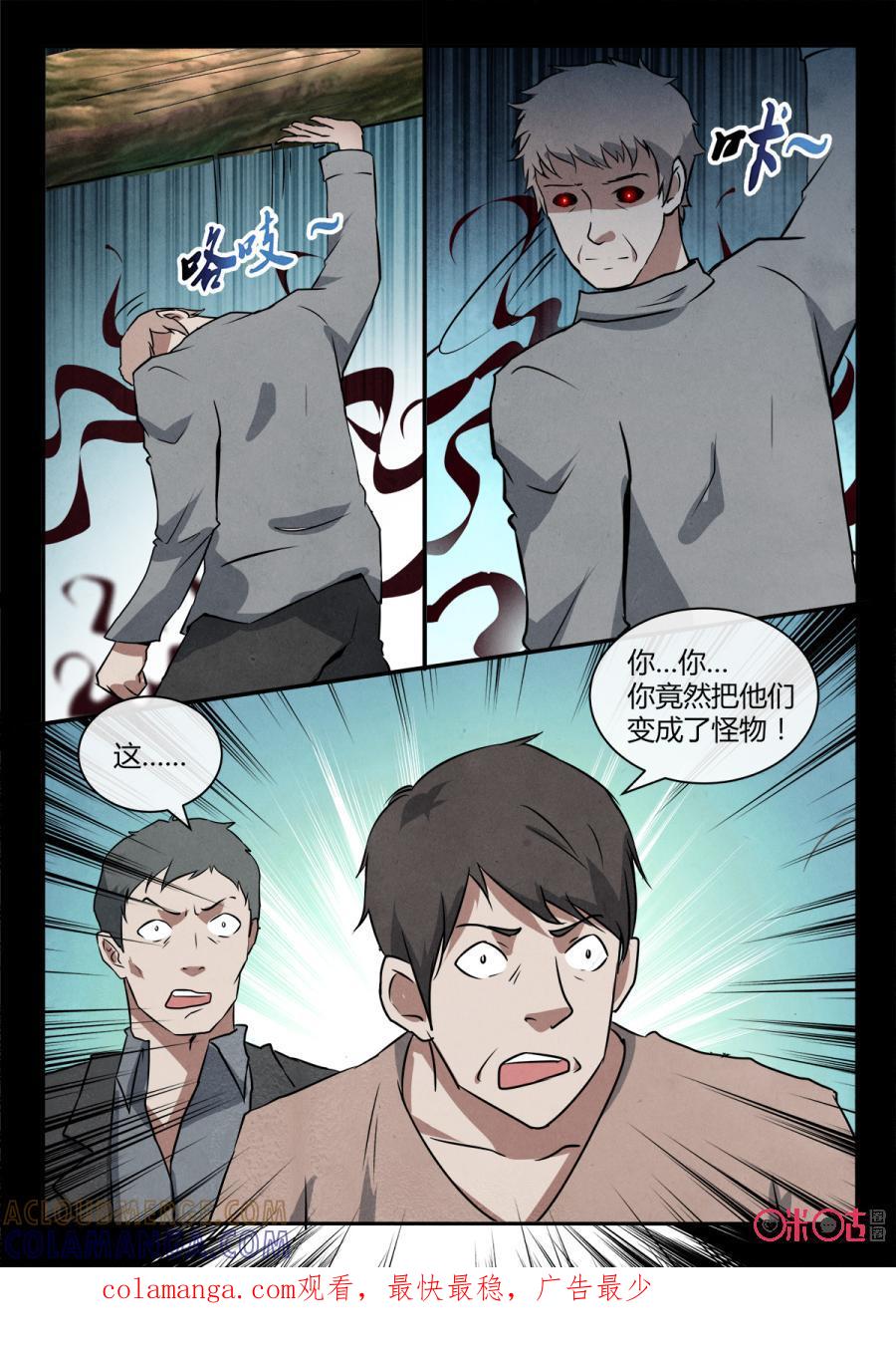 《黑虫》第110话 第11页