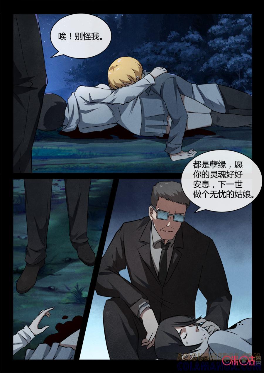 《黑虫》第110话 第2页