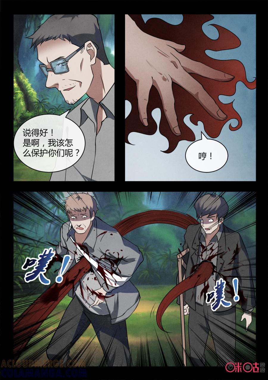 《黑虫》第110话 第7页