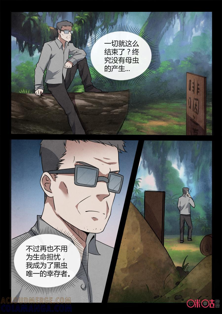 《黑虫》第110话 第5页