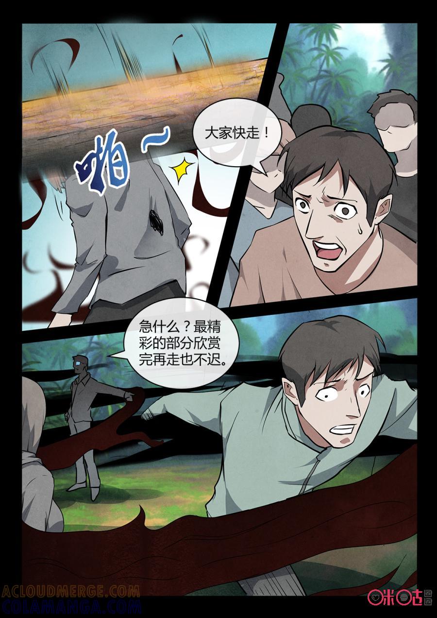 《黑虫》第110话 第10页
