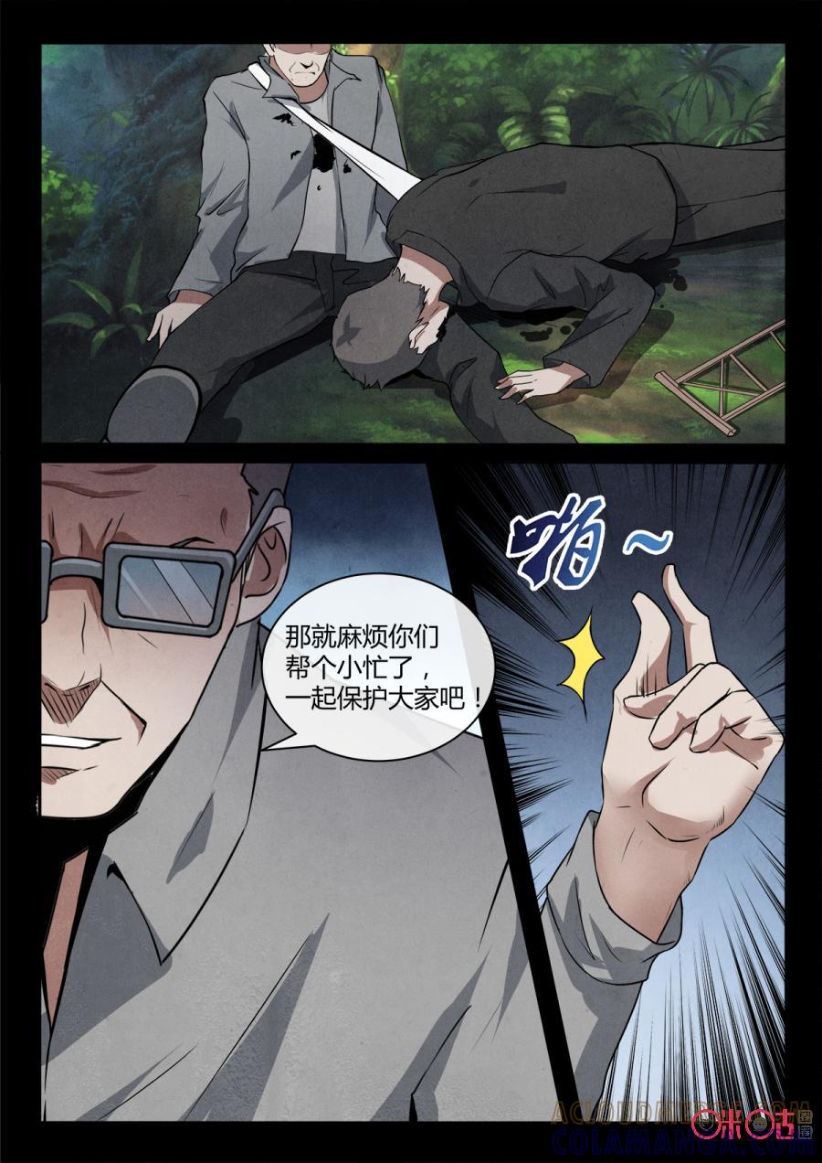 《黑虫》第110话 第8页