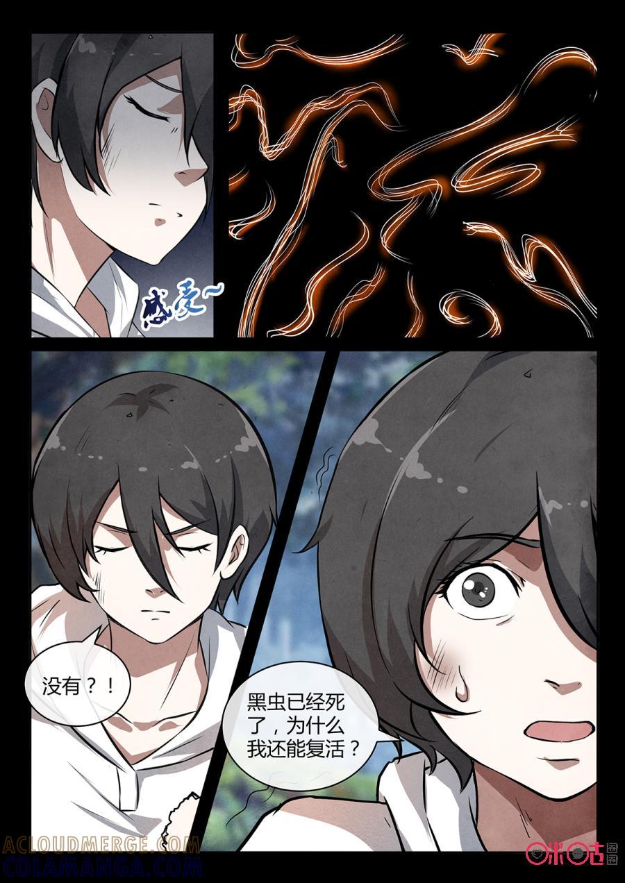 《黑虫》第111话 第5页