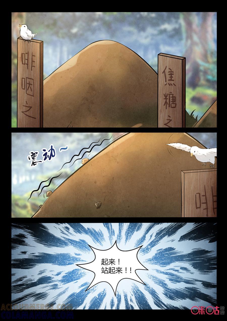 《黑虫》第111话 第2页