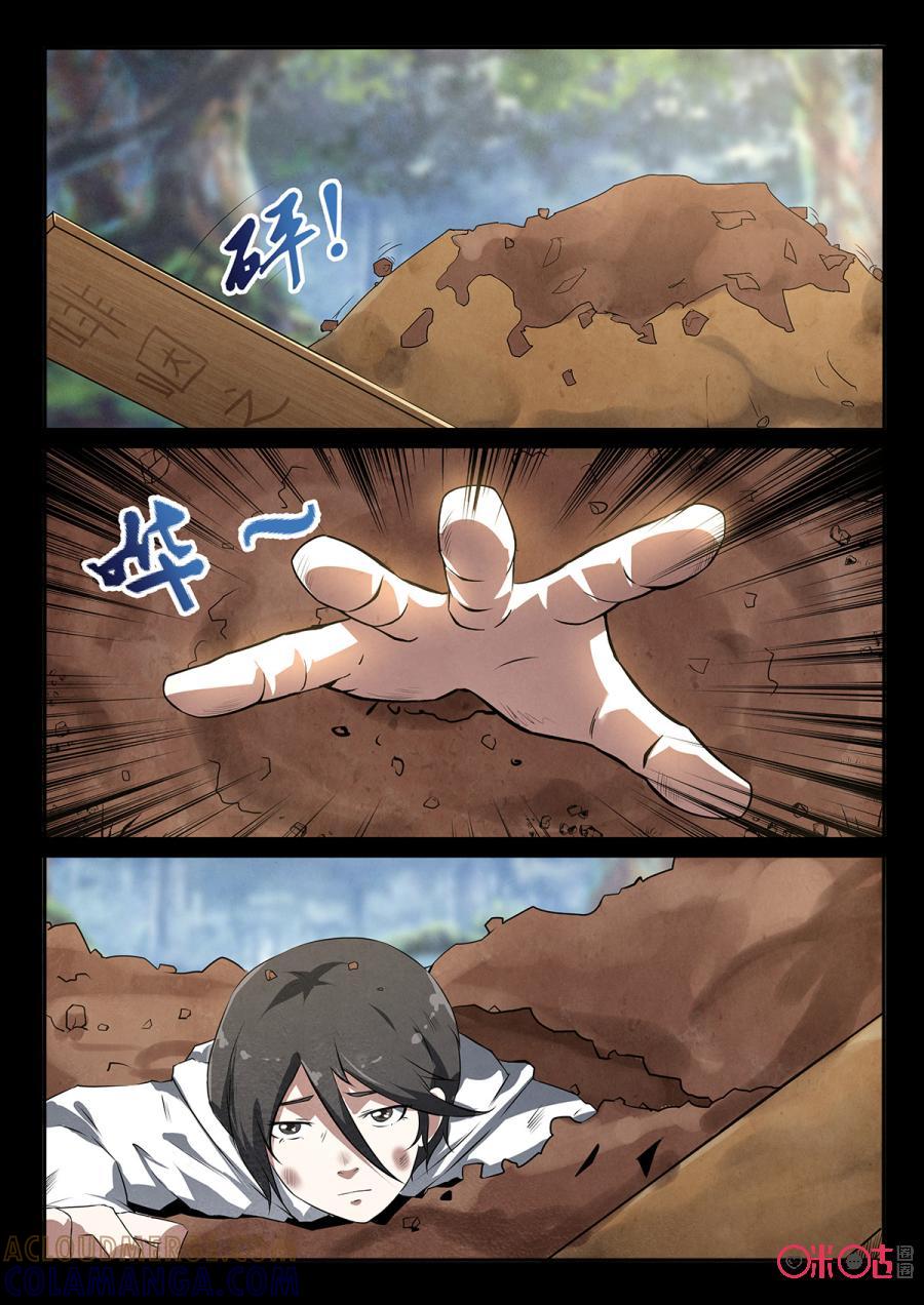 《黑虫》第111话 第3页