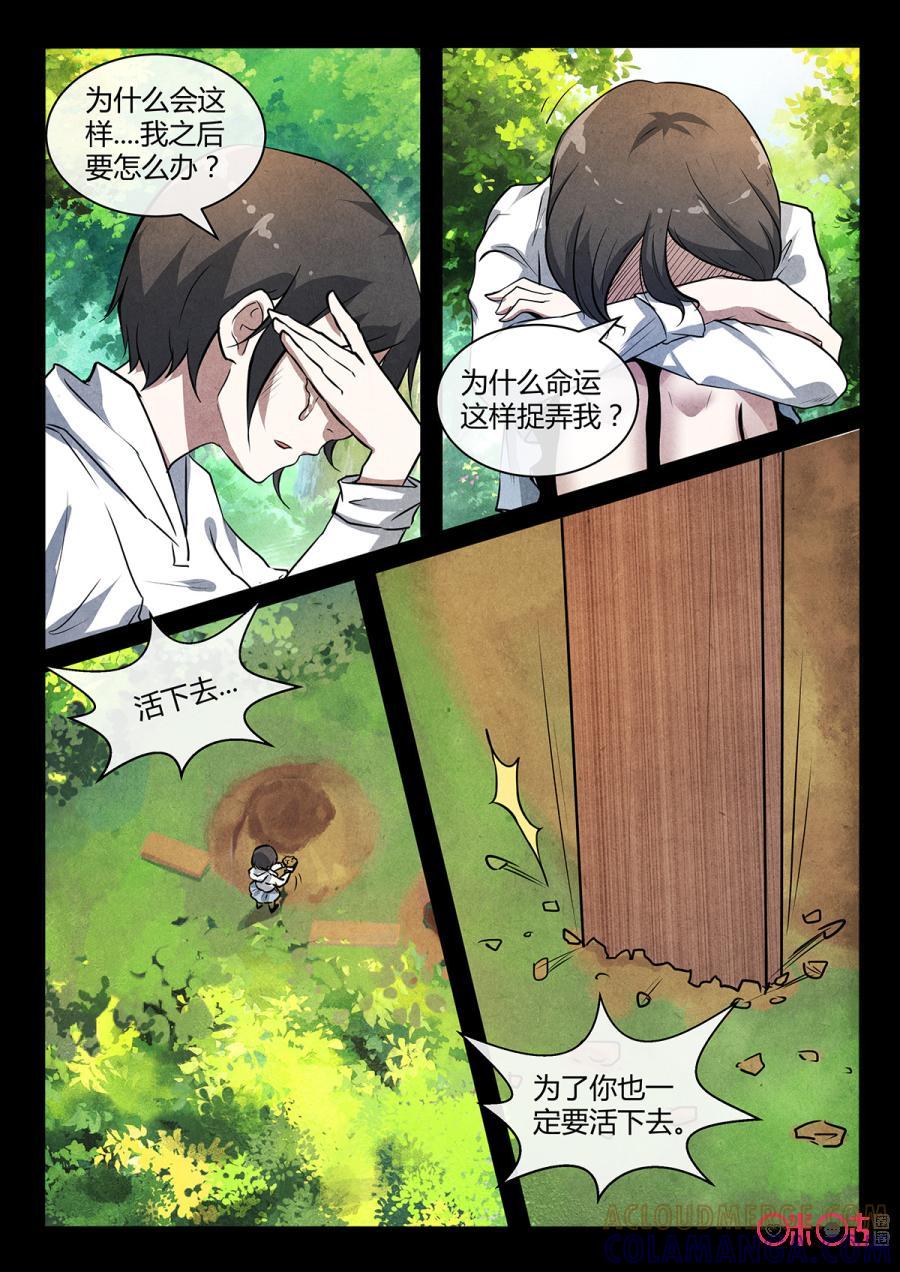 《黑虫》第111话 第9页