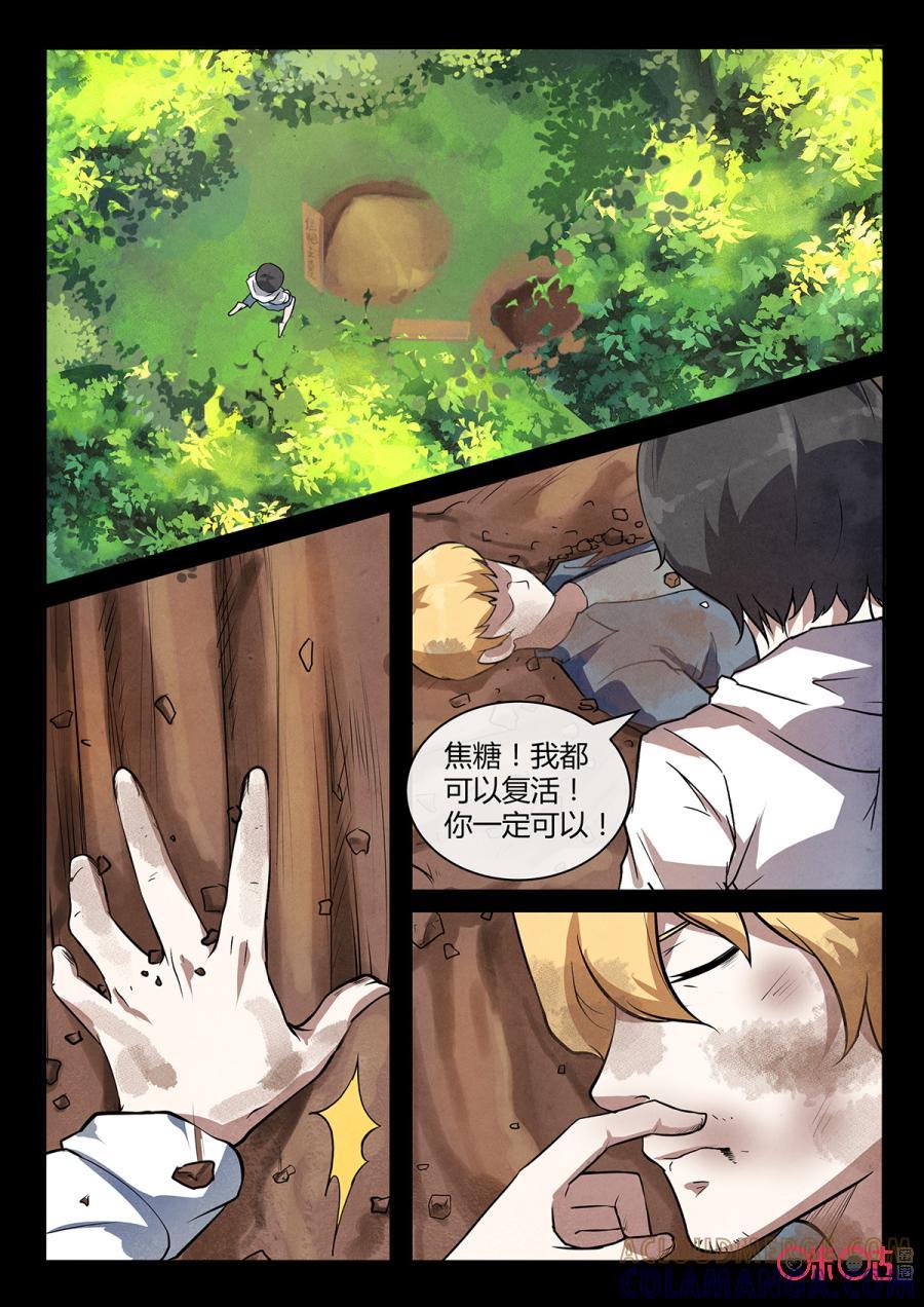《黑虫》第111话 第6页
