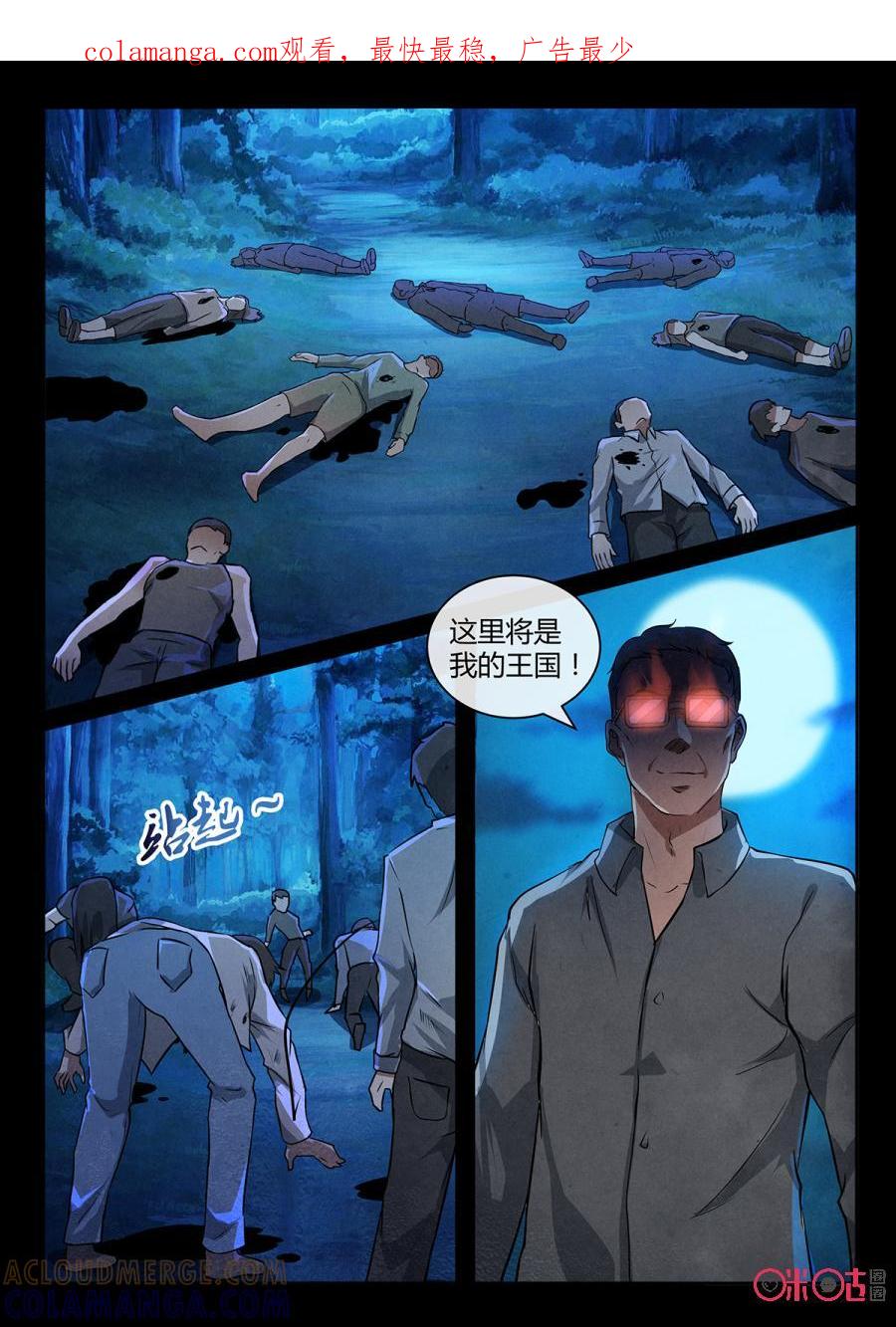《黑虫》第111话 第1页