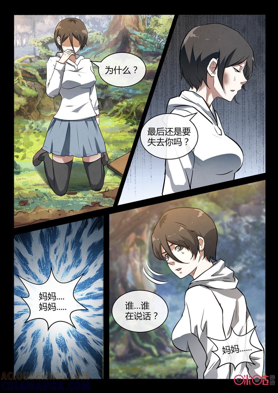 《黑虫》第111话 第7页
