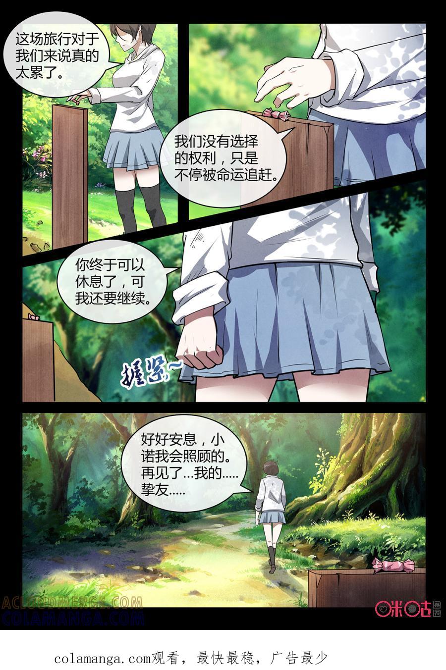 《黑虫》第111话 第10页