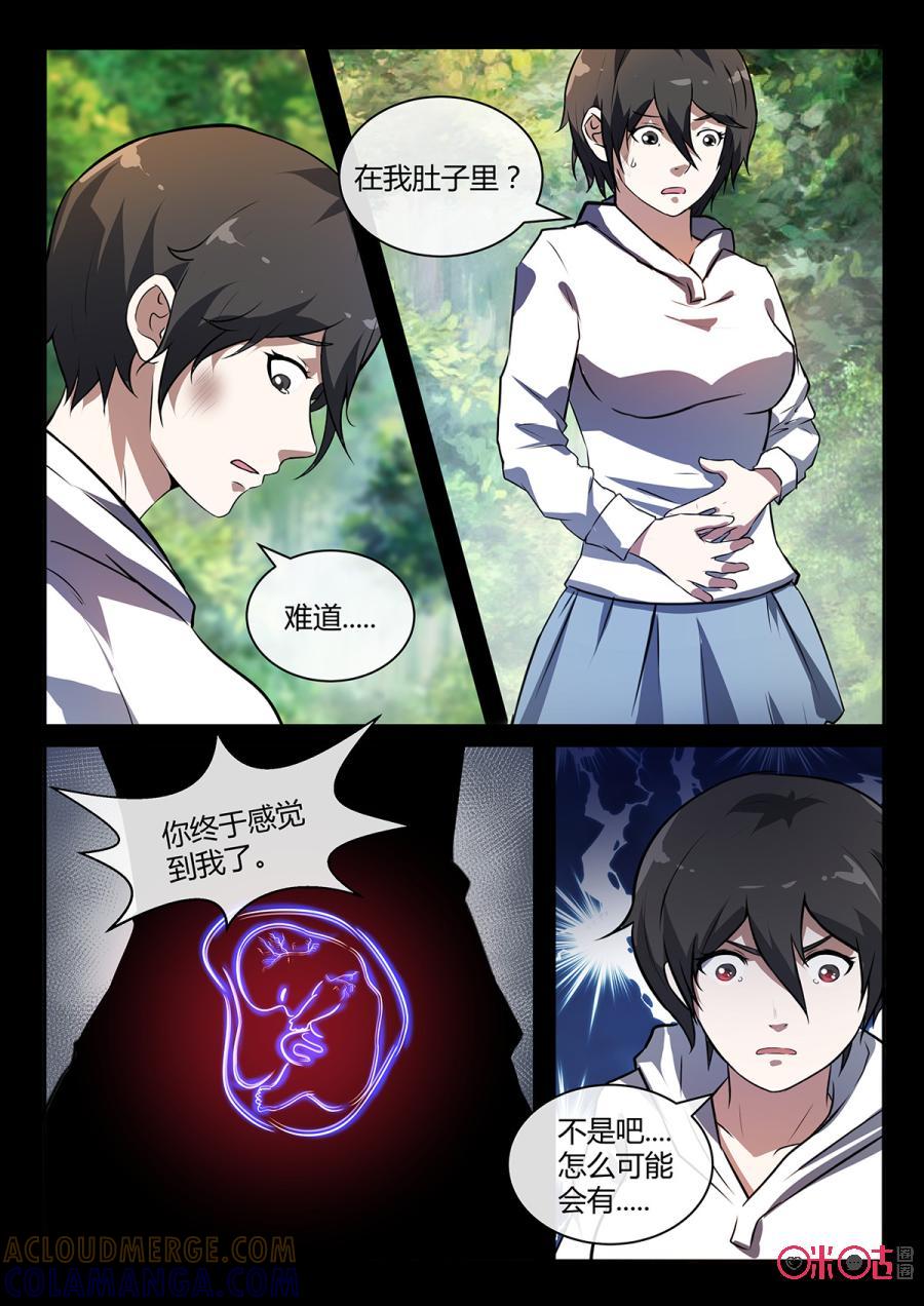 《黑虫》第111话 第8页