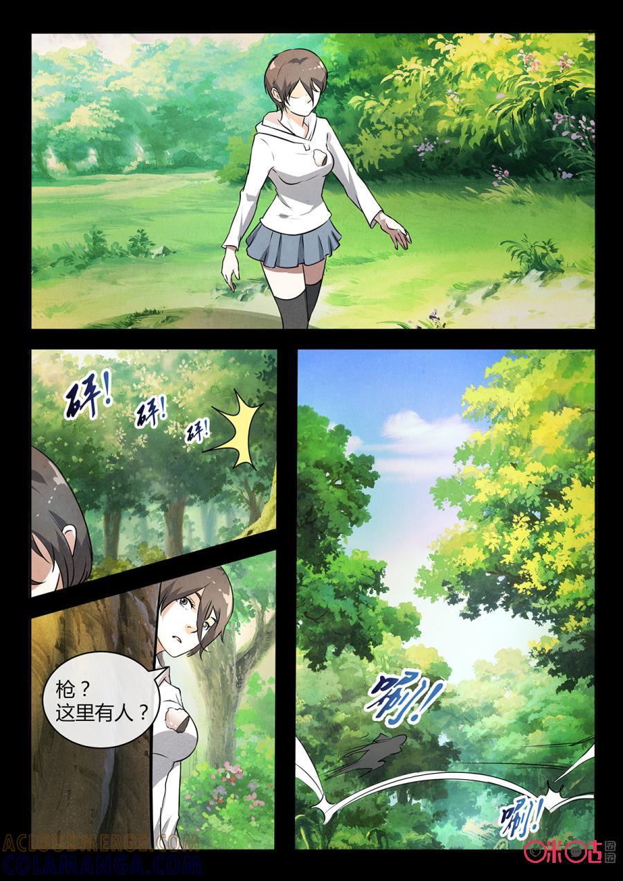 《黑虫》第112话 第9页
