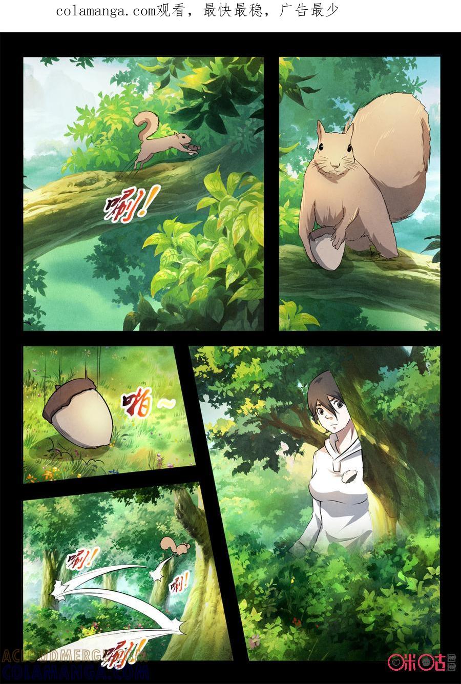 《黑虫》第112话 第1页