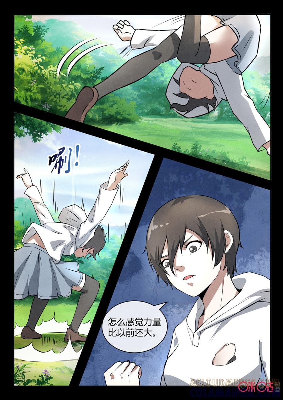 《黑虫》第112话 第5页