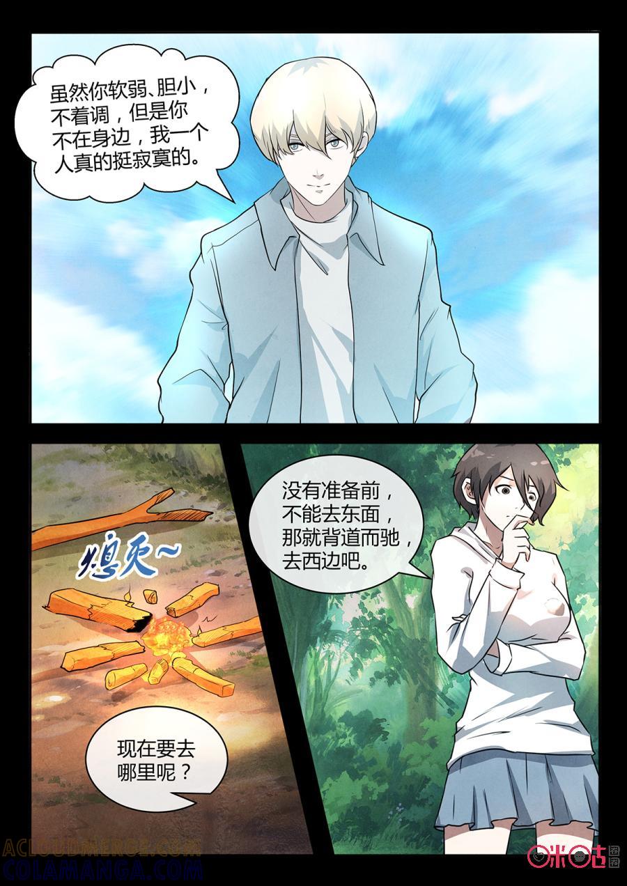 《黑虫》第112话 第8页