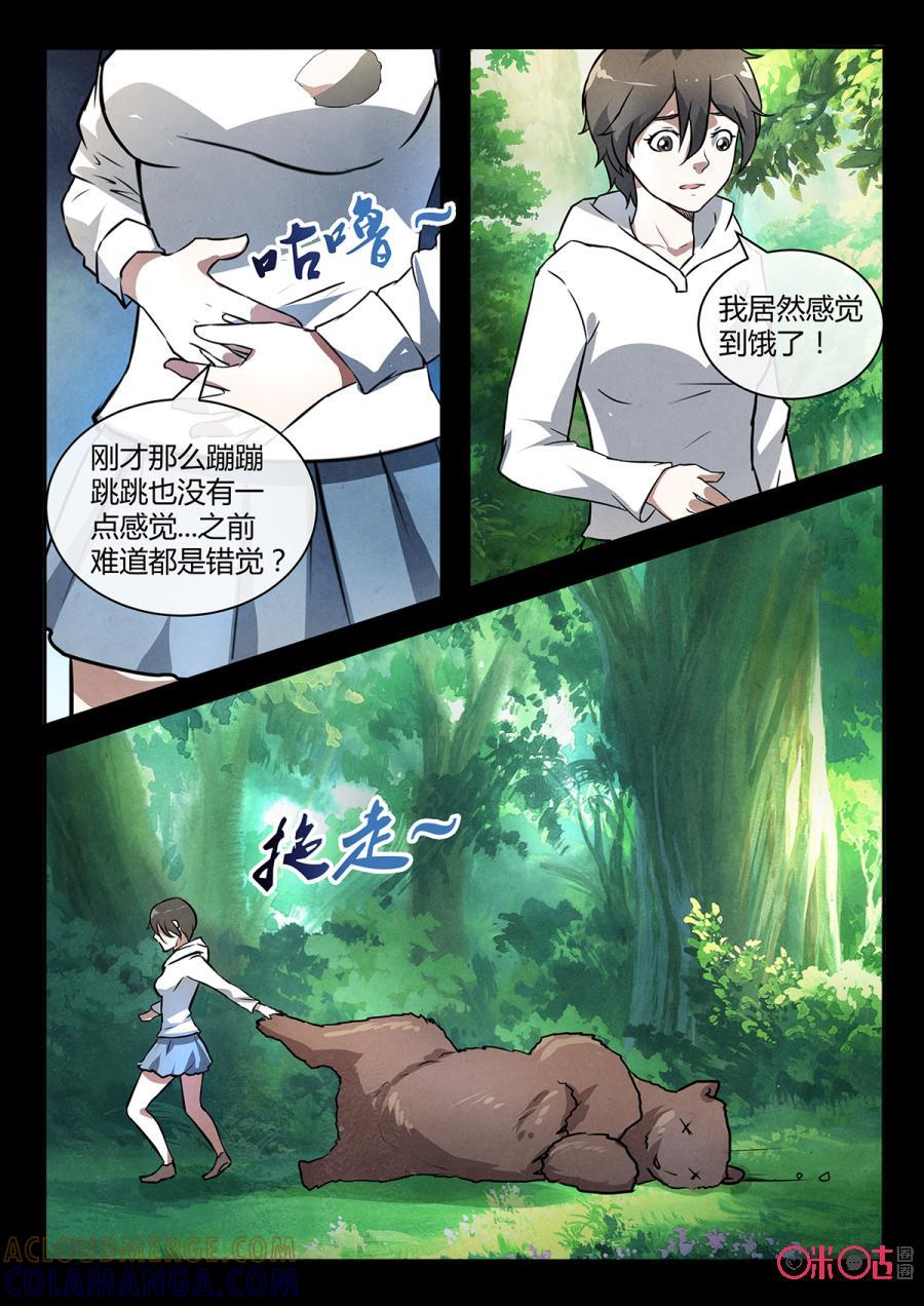 《黑虫》第112话 第6页
