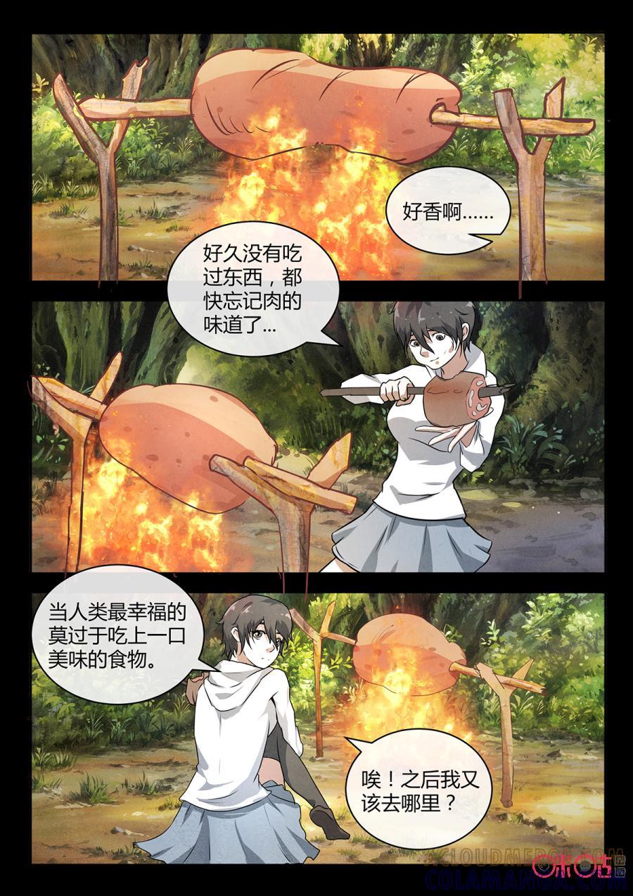 《黑虫》第112话 第7页