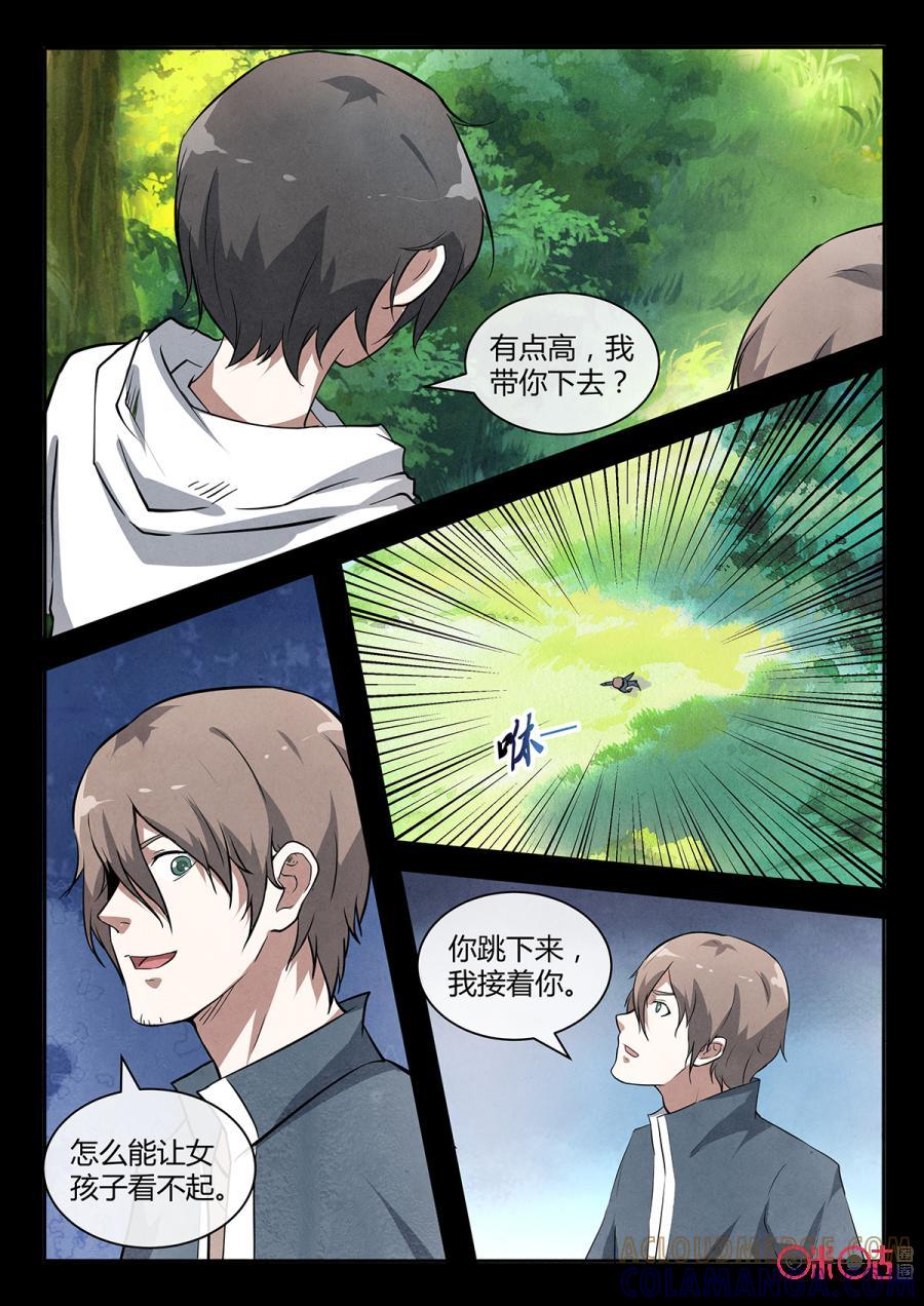 《黑虫》第113话 第3页