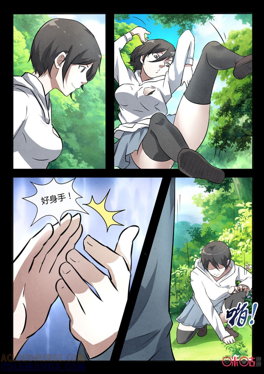 《黑虫》第113话 第4页