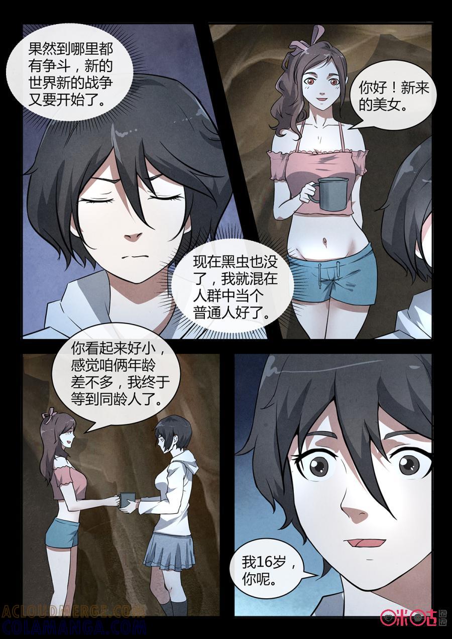 《黑虫》第113话 第9页