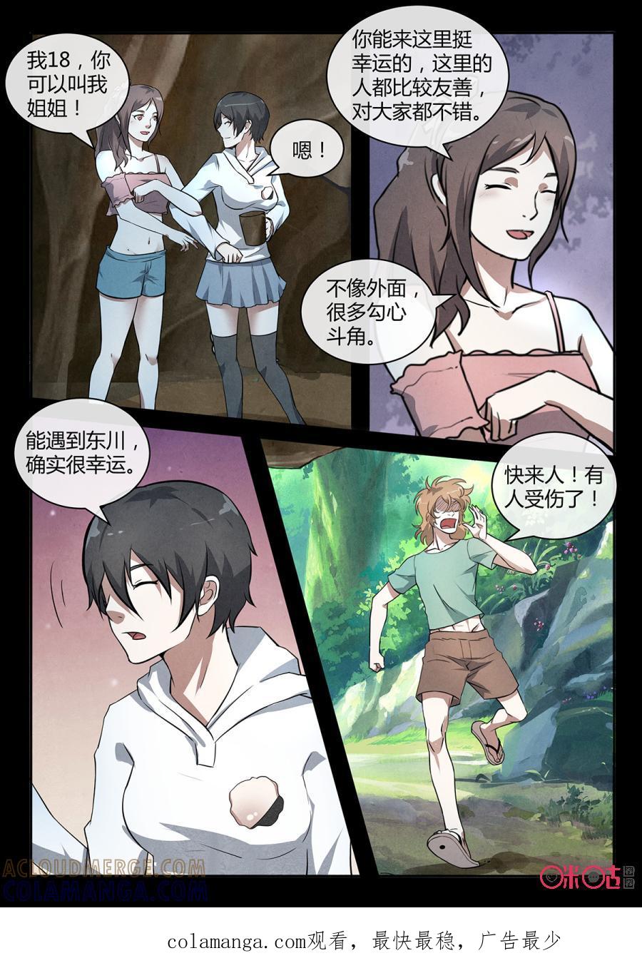 《黑虫》第113话 第10页