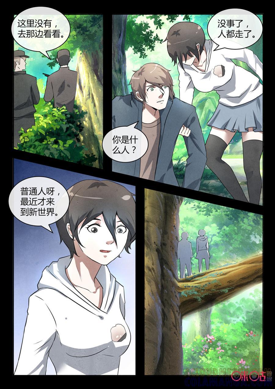 《黑虫》第113话 第2页