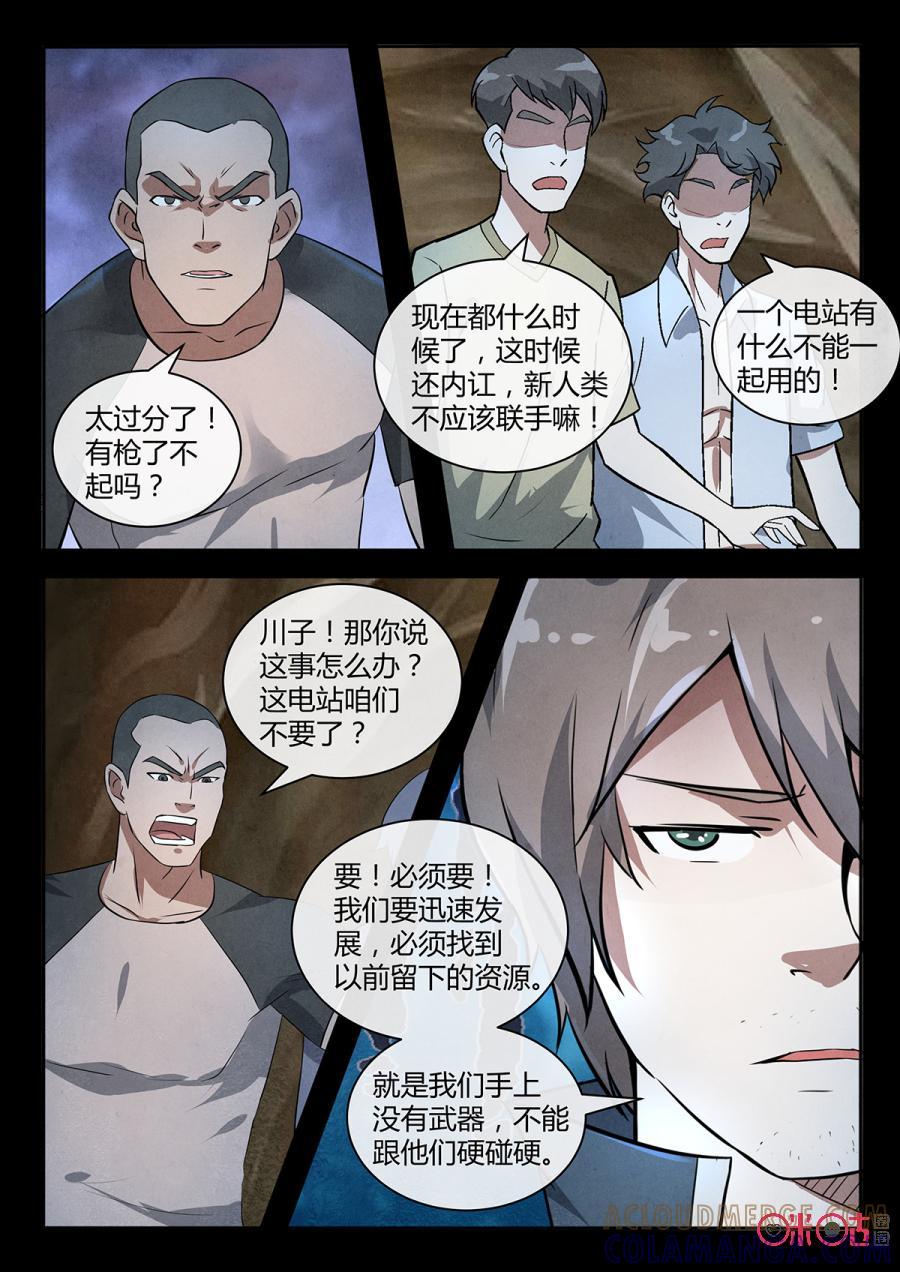 《黑虫》第113话 第8页