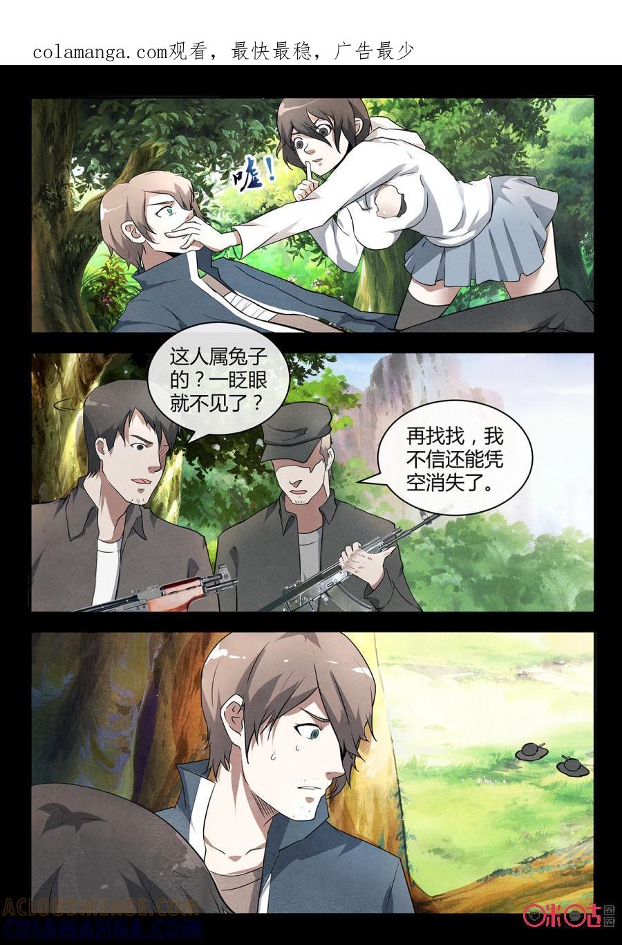 《黑虫》第113话 第1页