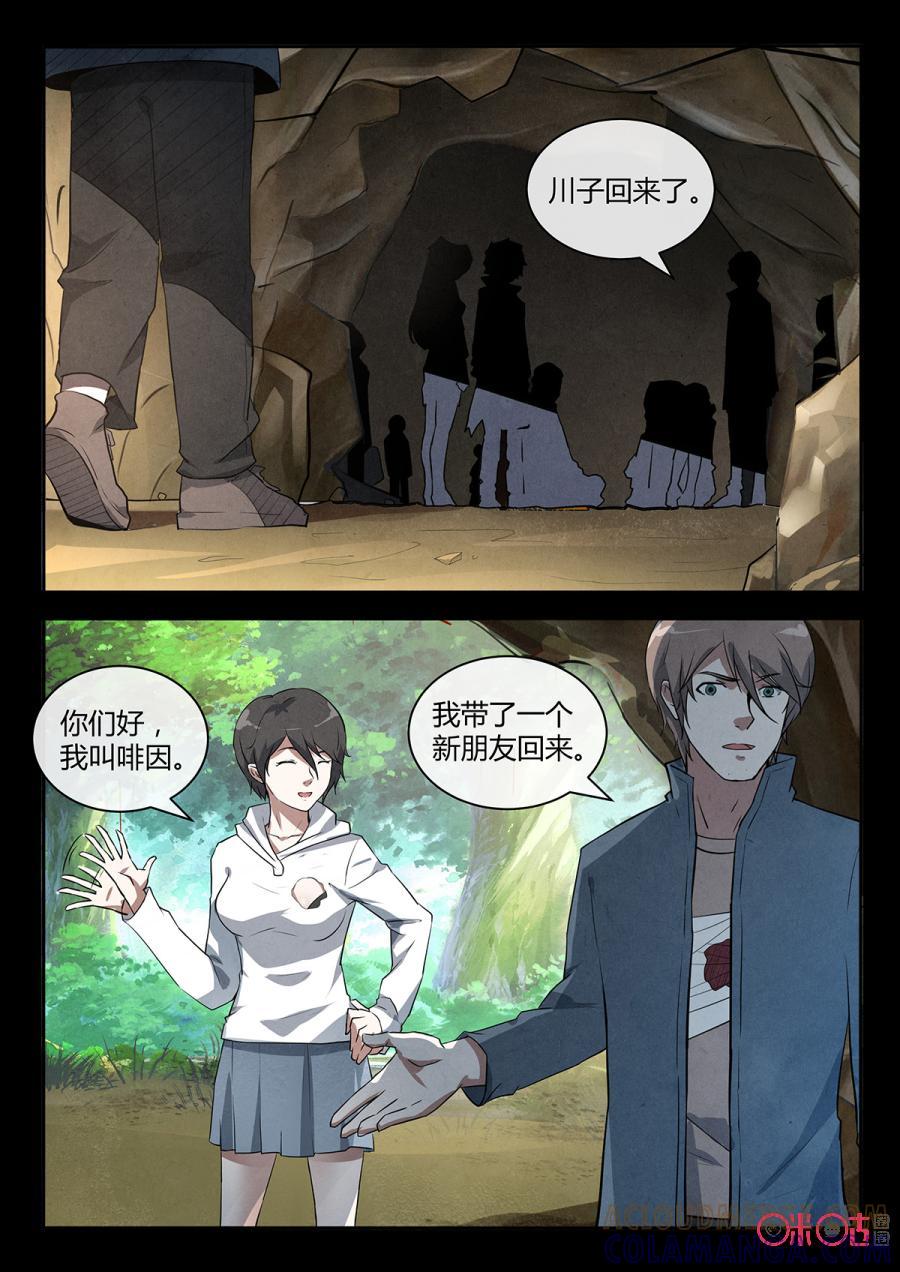《黑虫》第113话 第6页