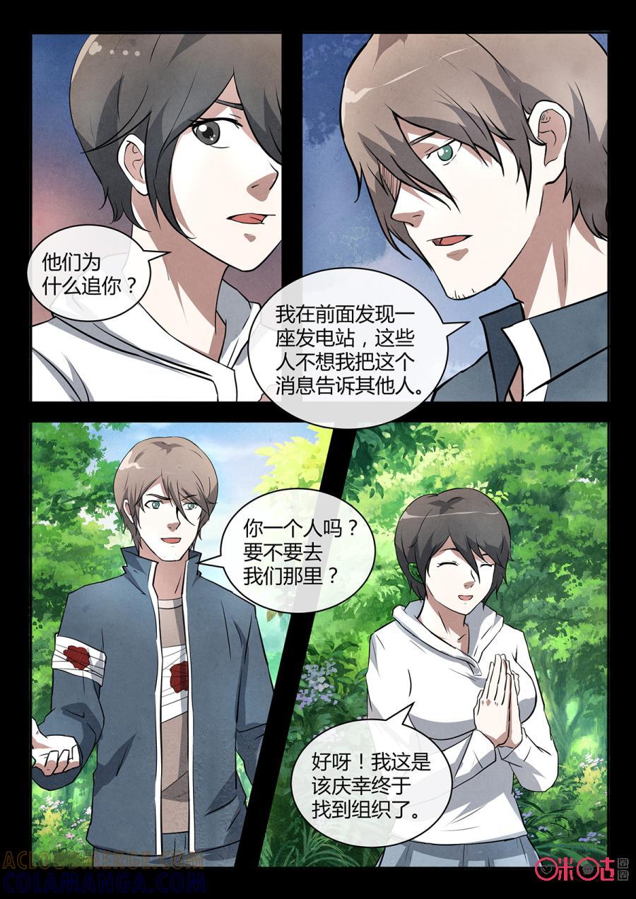 《黑虫》第113话 第5页