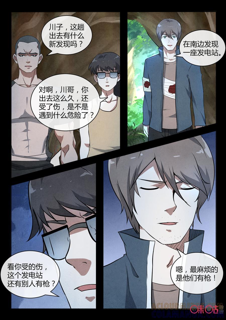 《黑虫》第113话 第7页