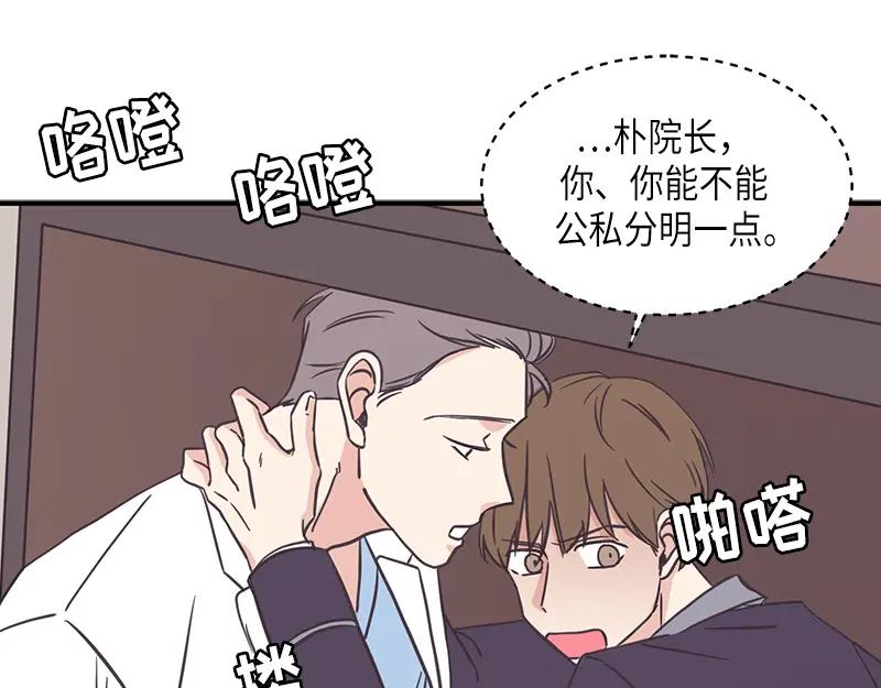 《取向的发现》第126话 第59页