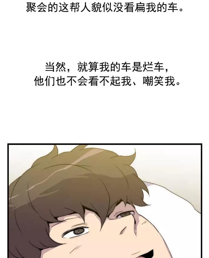 《午夜狂飙》第17话 第11页