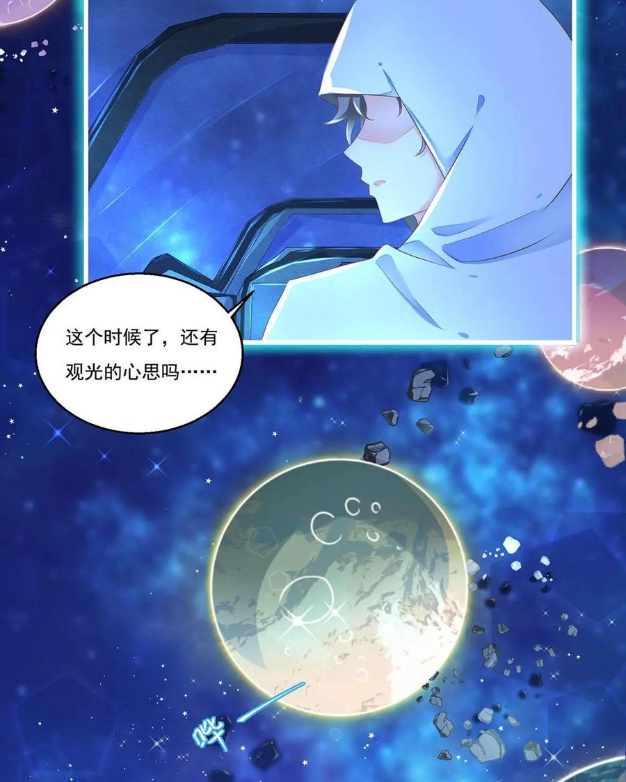 《每颗星球上的人都在恋爱》第2话：节目现场惨遭“人型弹幕”攻击？！ 第11页