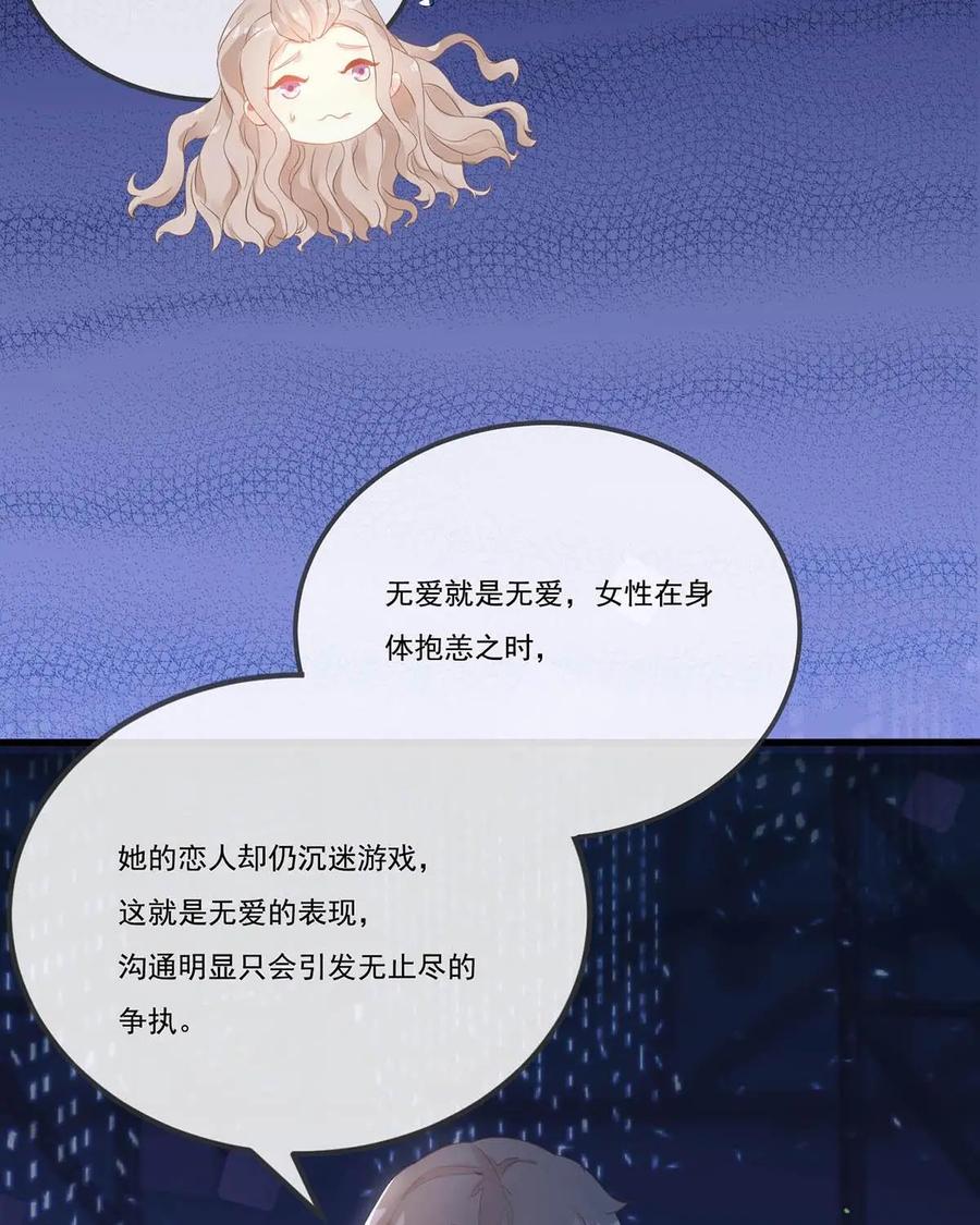 《每颗星球上的人都在恋爱》第2话：节目现场惨遭“人型弹幕”攻击？！ 第74页